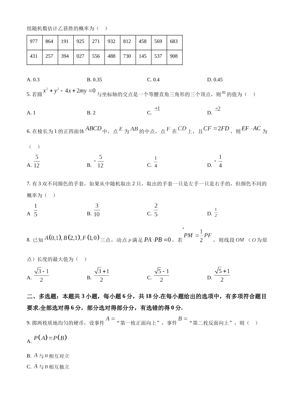 山东省聊城市2025-2026学年高二上学期11月期中数学试题(原卷版).docx_第2页