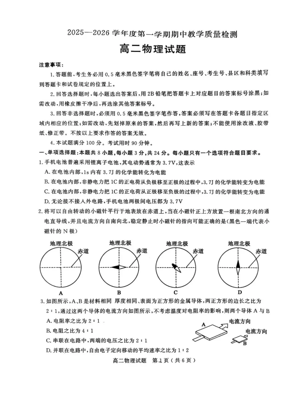 山东省聊城市2025-2026学年高二上学期11月期中物理试题含答案.pdf_第1页