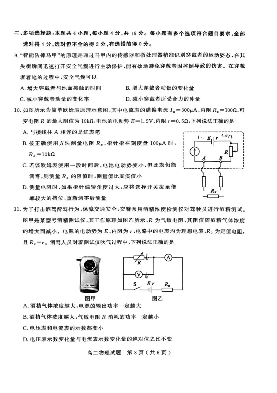 山东省聊城市2025-2026学年高二上学期11月期中物理试题含答案.pdf_第3页