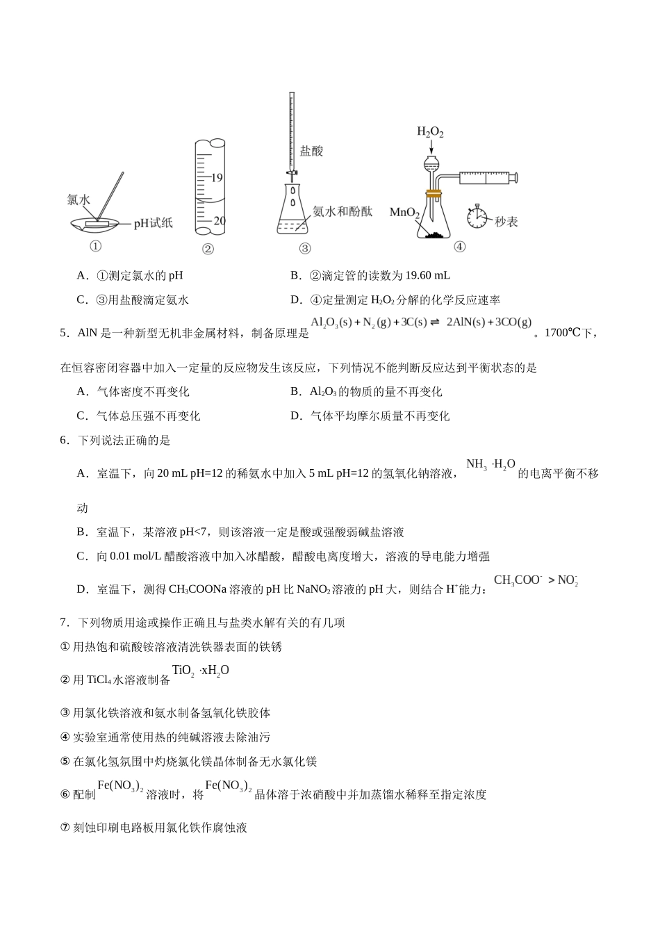 山东省聊城市2025-2026学年高二上学期期中教学质量检测化学试卷(含答案).docx_第2页