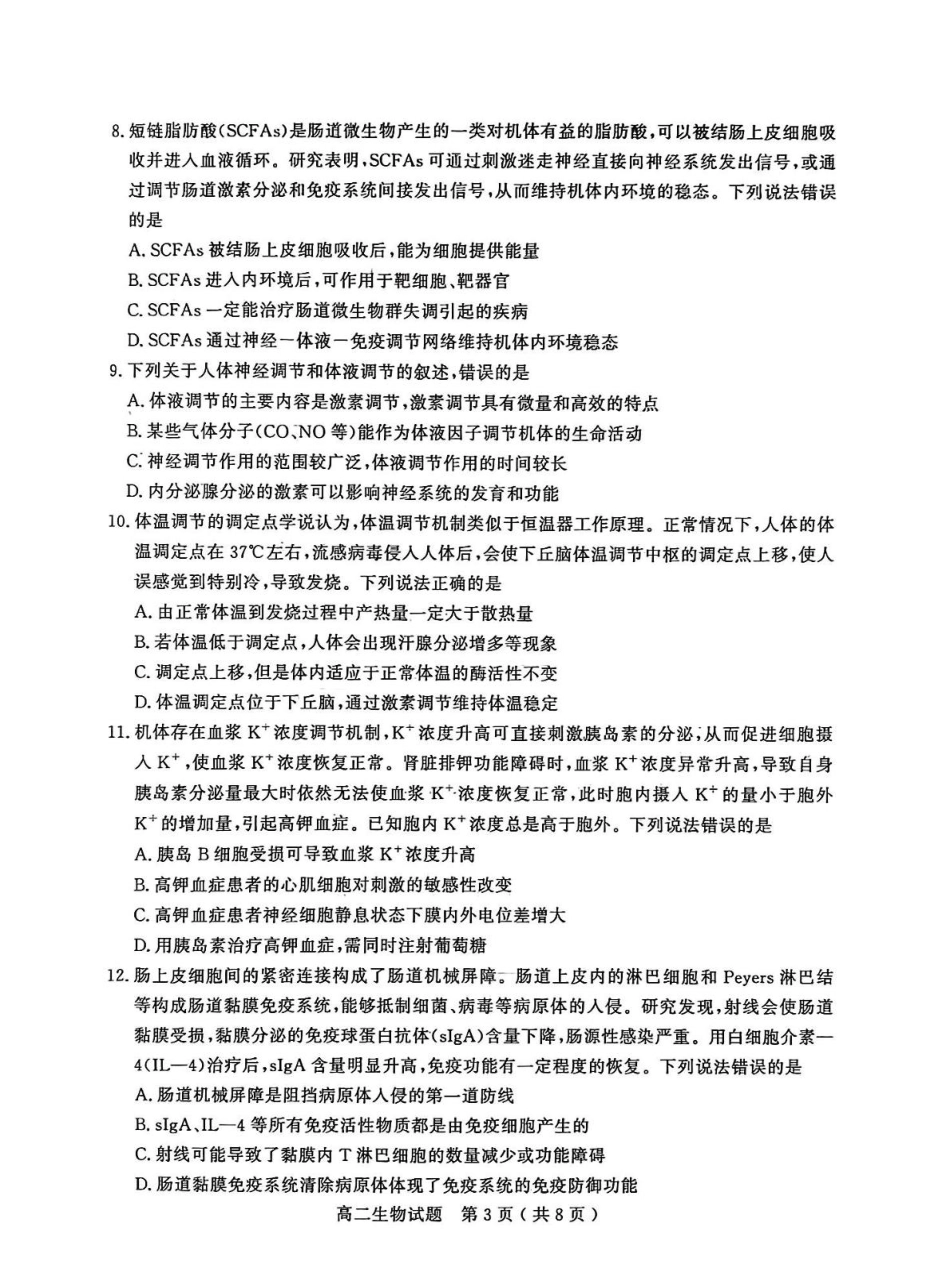 山东省聊城市2025-2026学年高二上学期期中教学质量检测生物学试卷(含答案).pdf_第3页