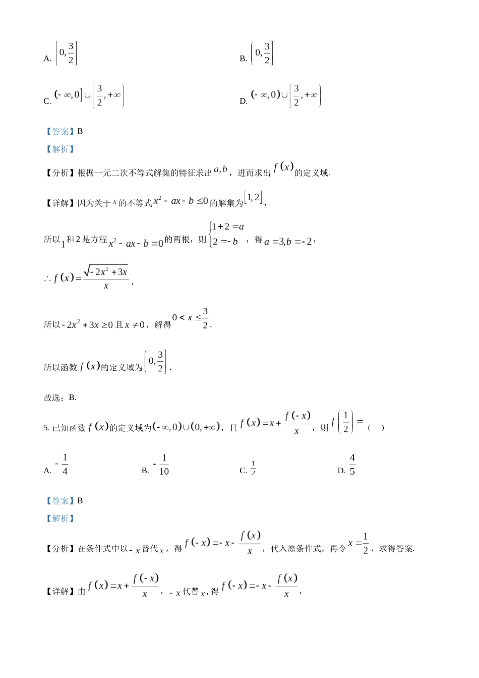 山东省聊城市2025-2026学年高一上学期11月期中教学质量检测数学试题(解析版).docx_第3页