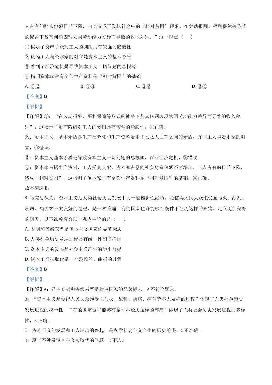 山东省聊城市2025-2026学年高一上学期11月期中教学质量检测政治试题(解析版).docx_第2页