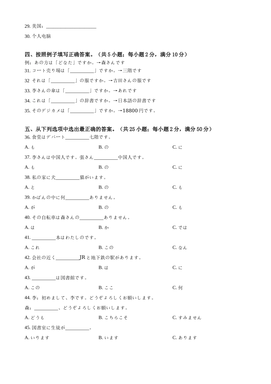 山东省聊城市2025-2026学年高一上学期11月期中日语试题(原卷版).docx_第3页