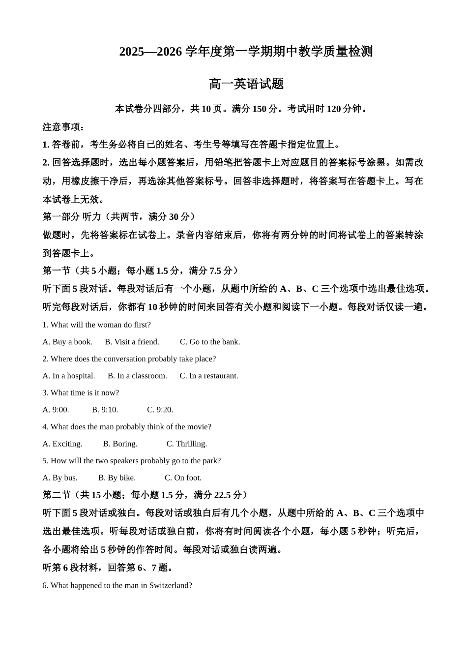 山东省聊城市2025-2026学年高一上学期11月期中英语试题(解析版).docx_第1页