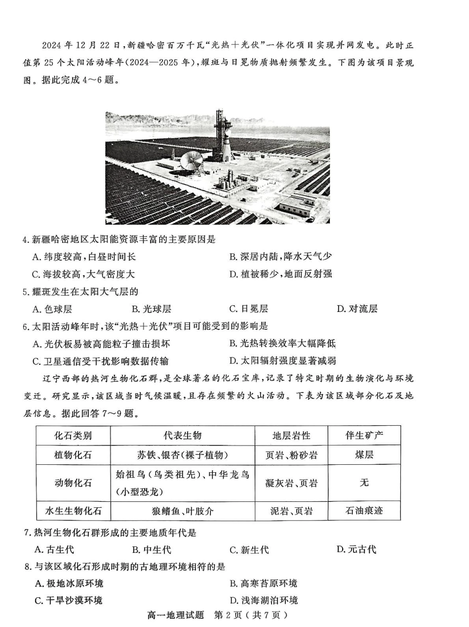 山东省聊城市2025-2026学年高一上学期期中教学质量检测地理试卷(含答案).pdf_第2页