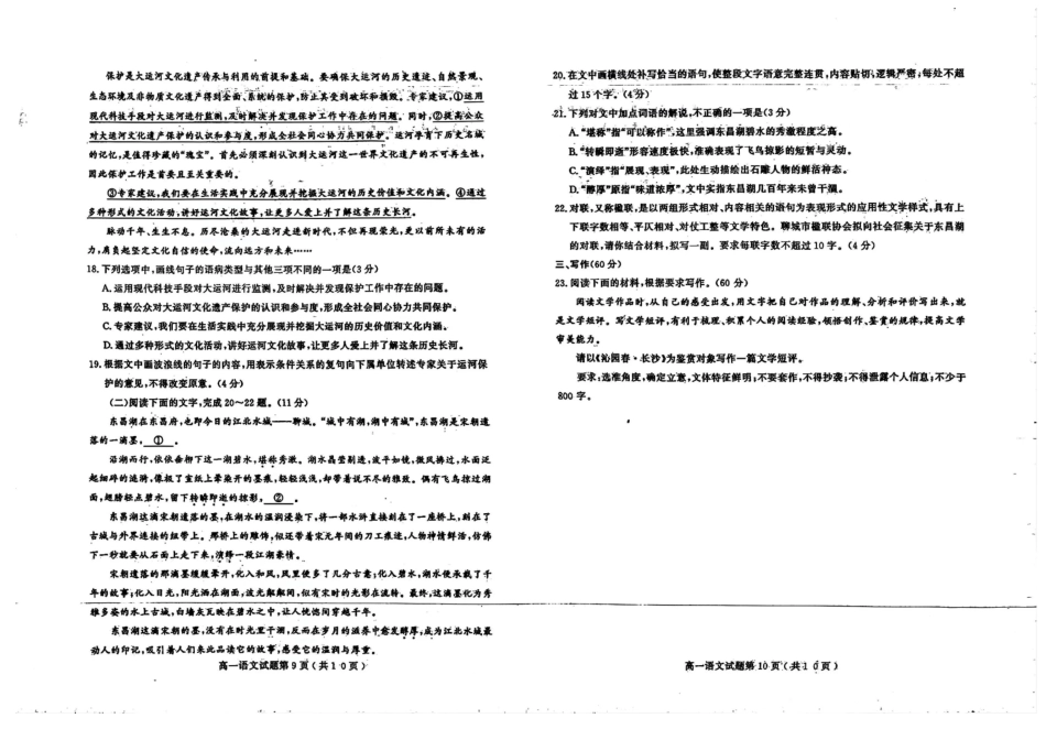 山东省聊城市2025-2026学年高一上学期期中考试语文试题含答案.pdf_第3页