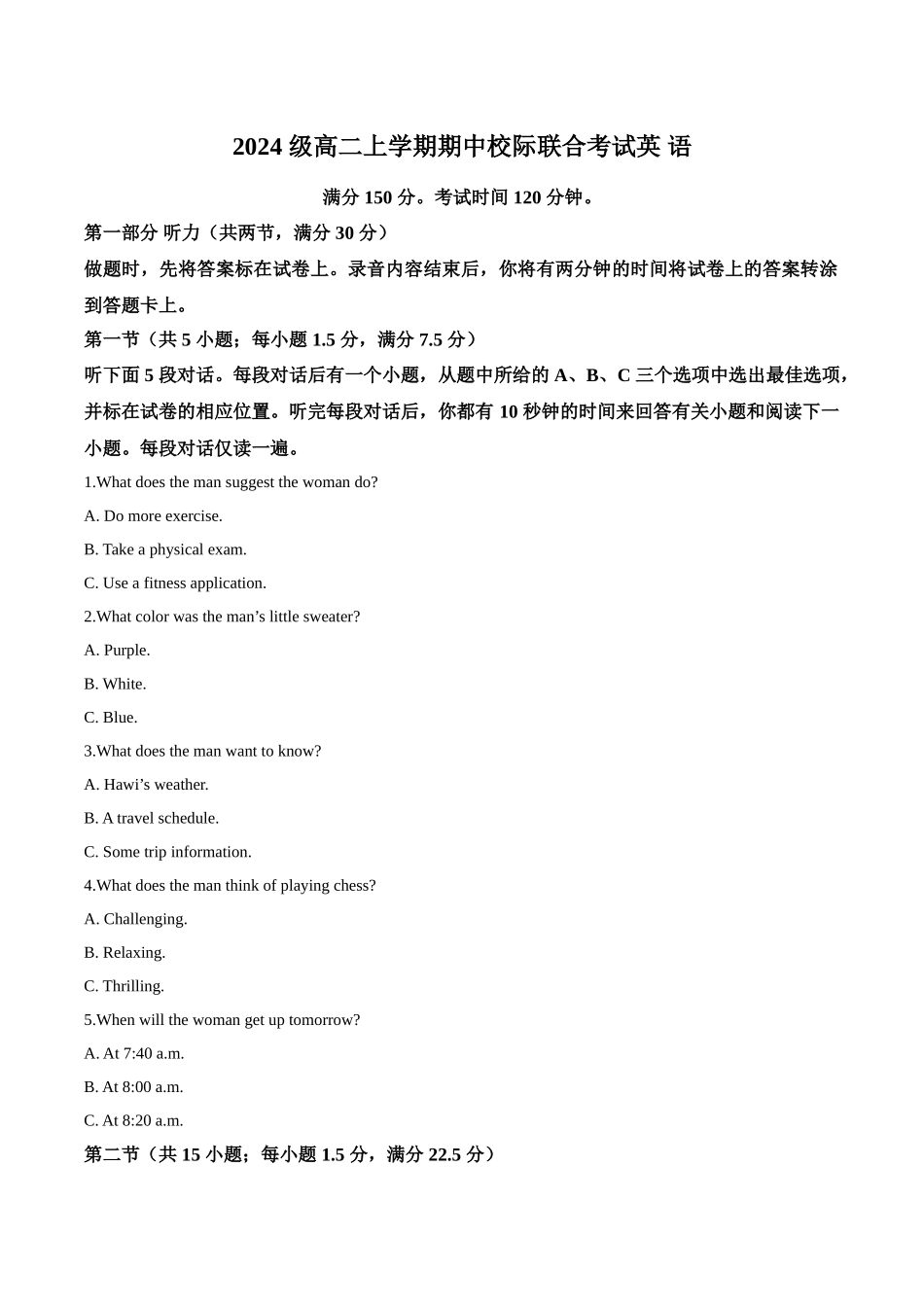 山东省日照市2025-2026学年高二上学期期中校际联合考试英语试卷(含答案).docx_第1页
