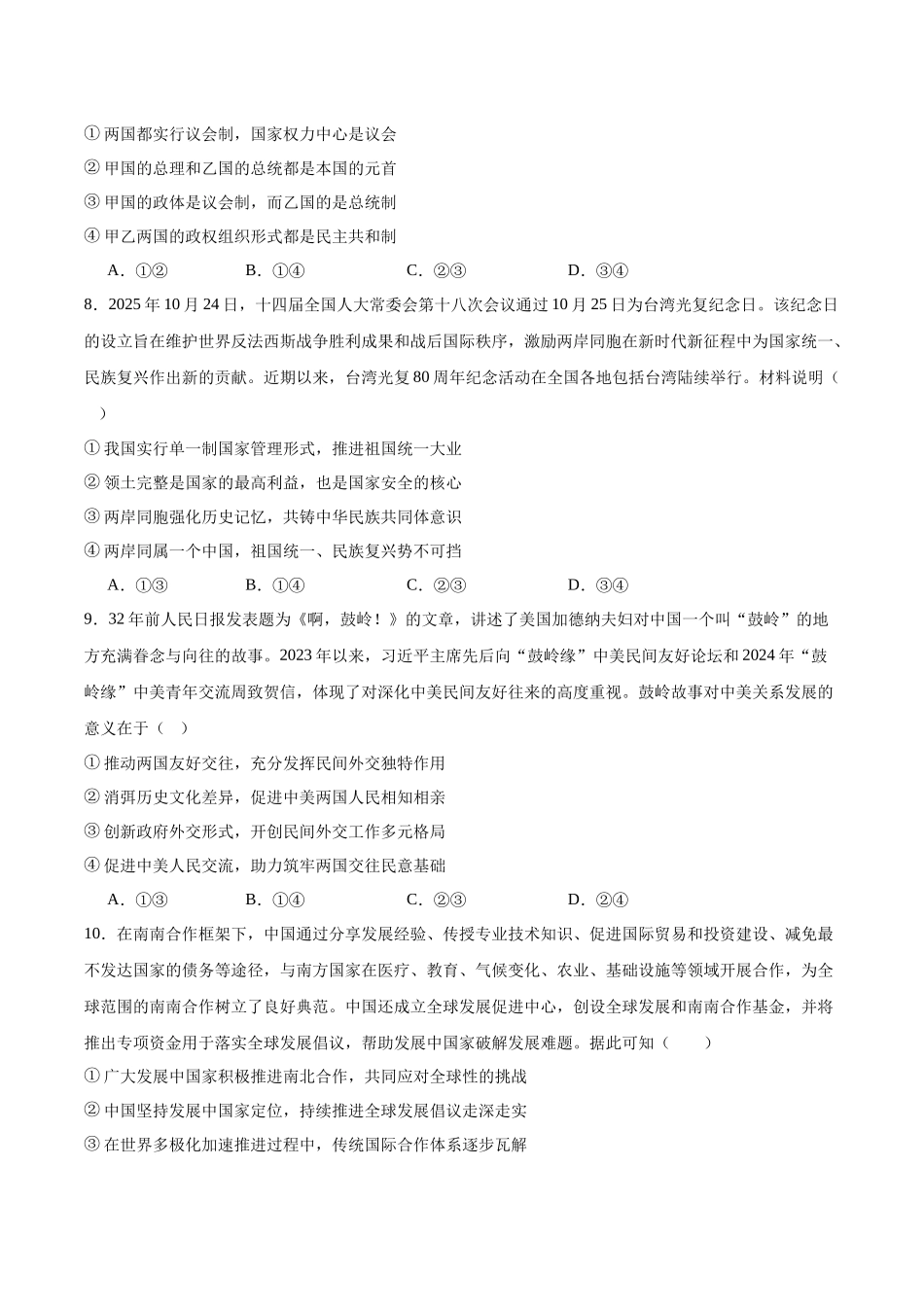 山东省日照市2025-2026学年高二上学期期中校际联合考试政治试卷(含答案).docx_第3页