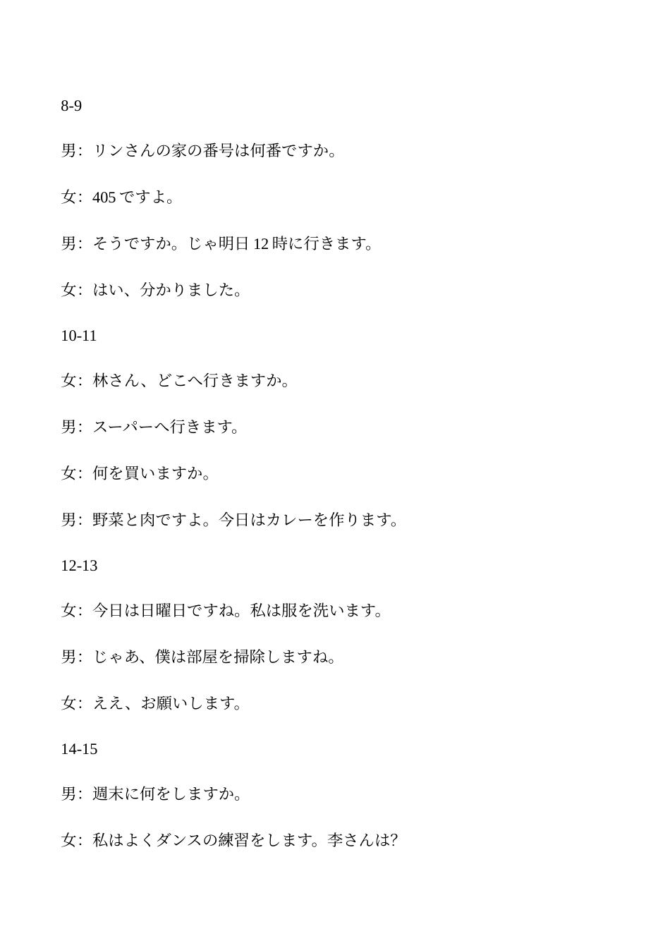 山东省日照市2025-2026学年高一上学期期中校际联合考试日语答案.docx_第2页