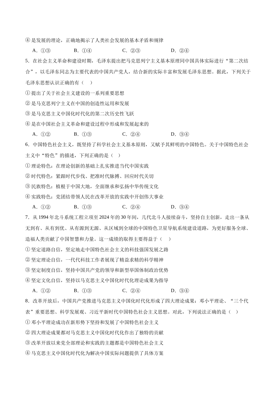 山东省日照市2025-2026学年高一上学期期中校际联合考试政治试卷(含答案).docx_第2页