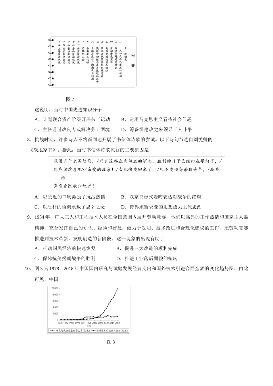 山东师大附中2025年11月高三期中检测历史+答案.docx_第3页