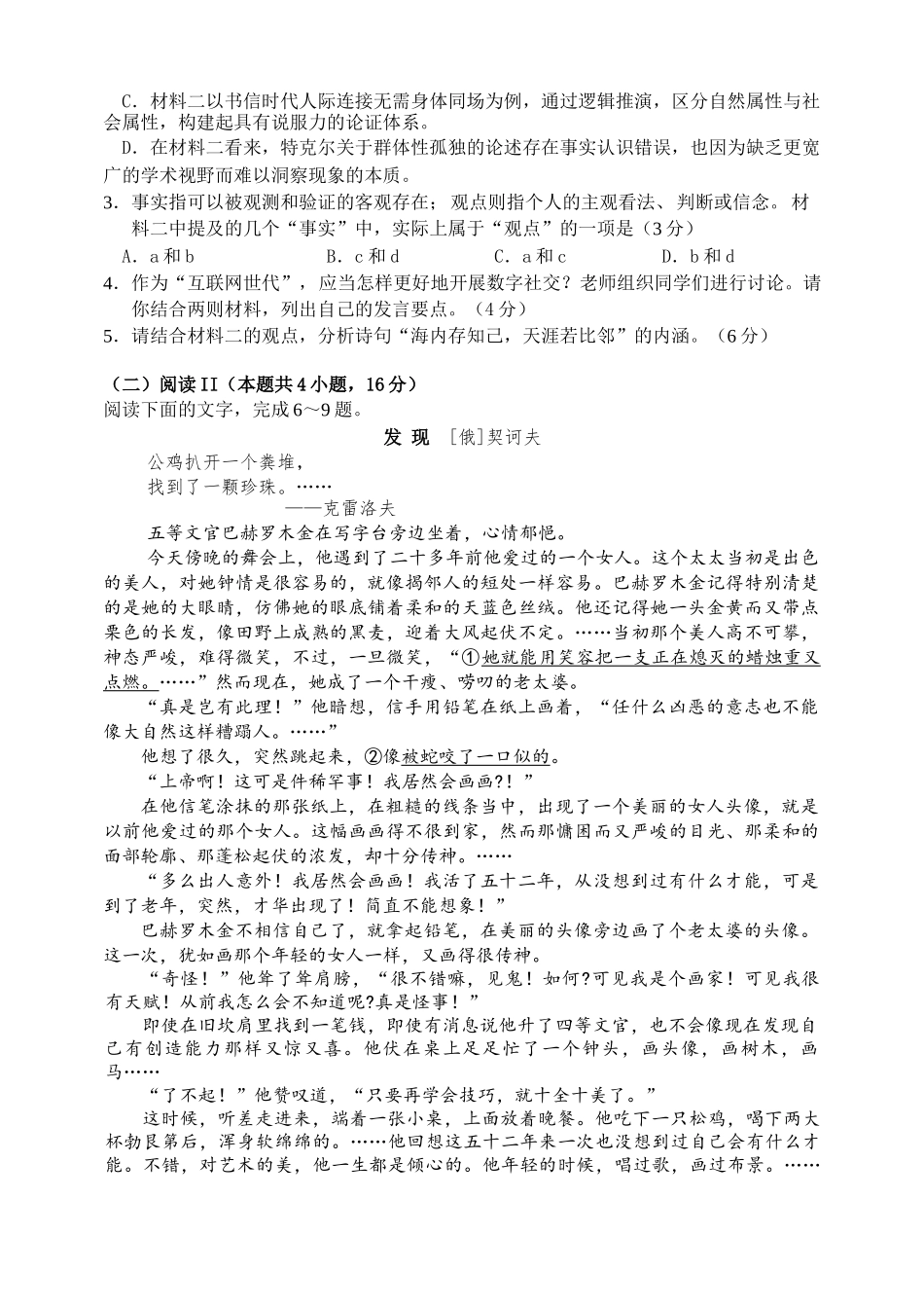 山东师大附中2025年11月高三期中检测语文.docx_第3页