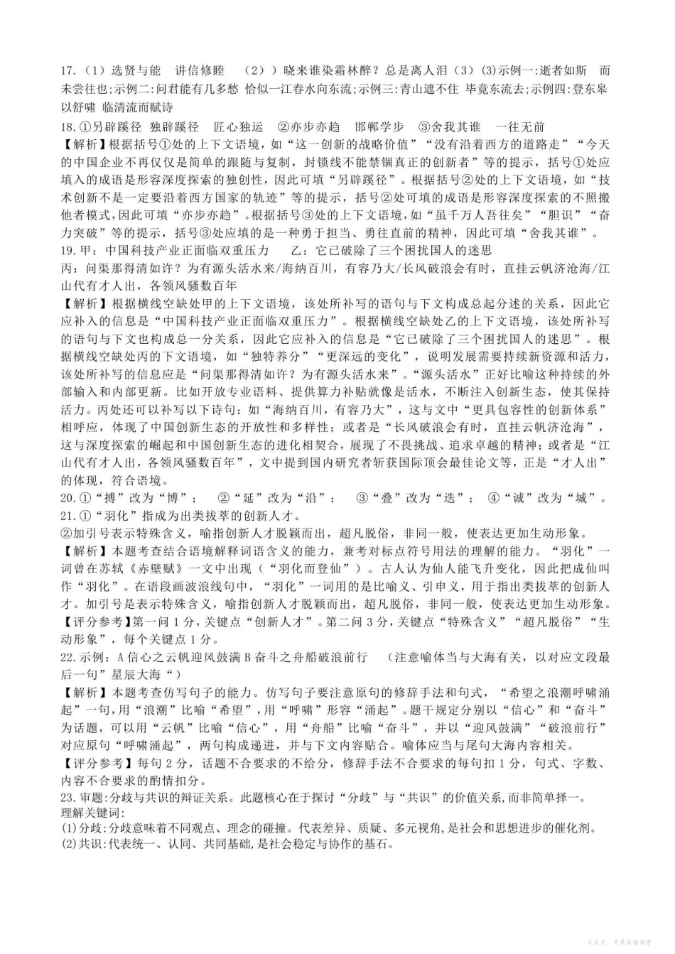 山东师大附中2025年11月高三期中检测语文答案.pdf_第2页