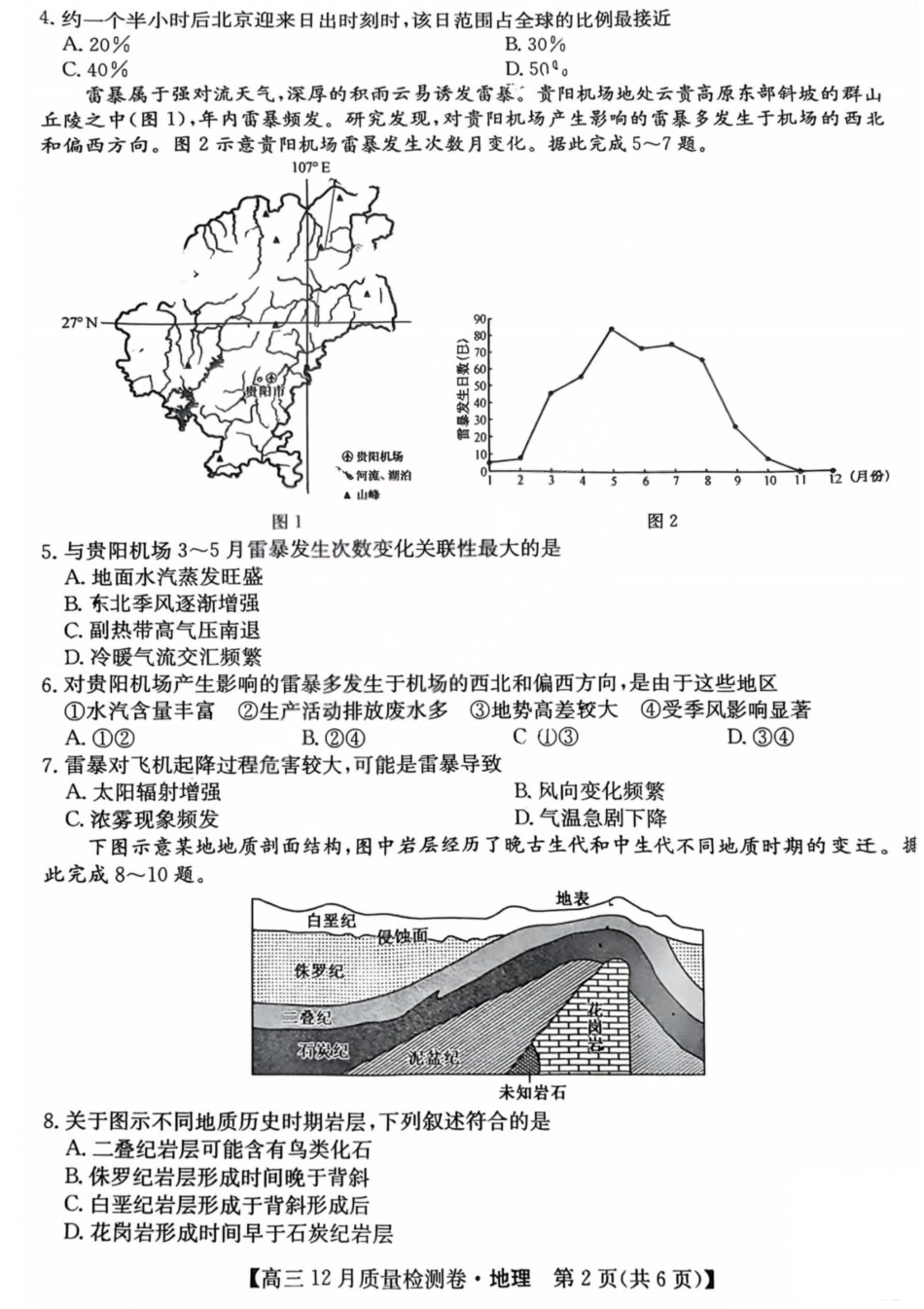 山西三晋卓越联盟2025-2026学年高三12月质量检测地理+答案.pdf_第2页