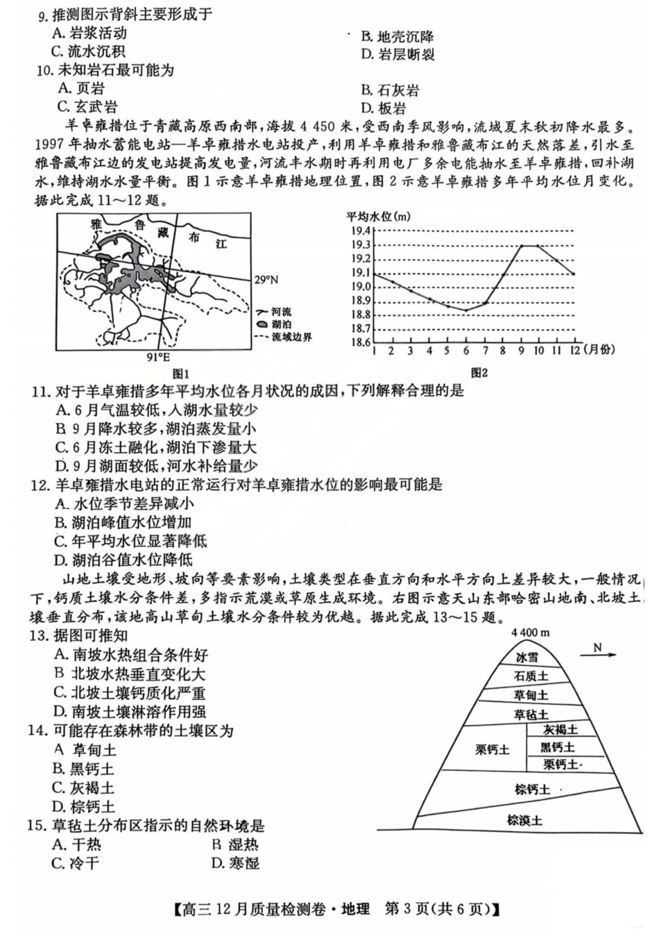 山西三晋卓越联盟2025-2026学年高三12月质量检测地理+答案.pdf_第3页
