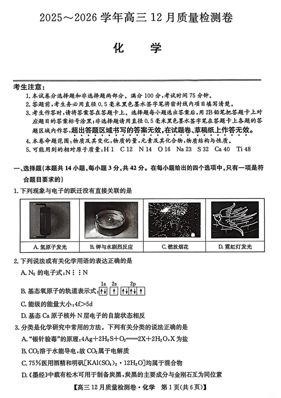 山西三晋卓越联盟2025-2026学年高三12月质量检测化学+答案.pdf_第1页