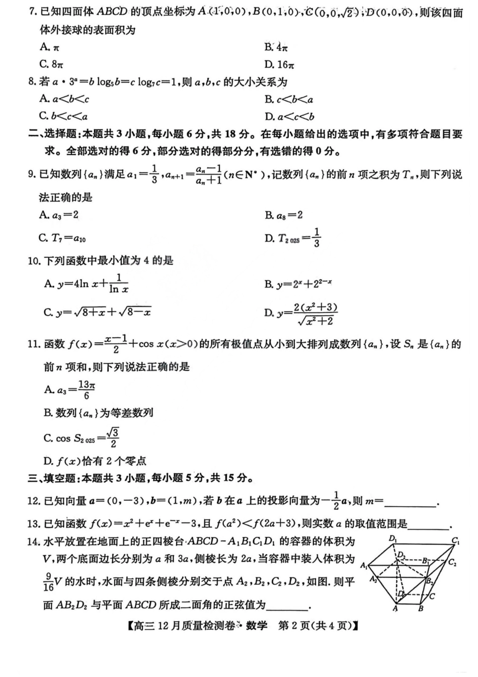 山西三晋卓越联盟2025-2026学年高三12月质量检测数学+答案.pdf_第2页