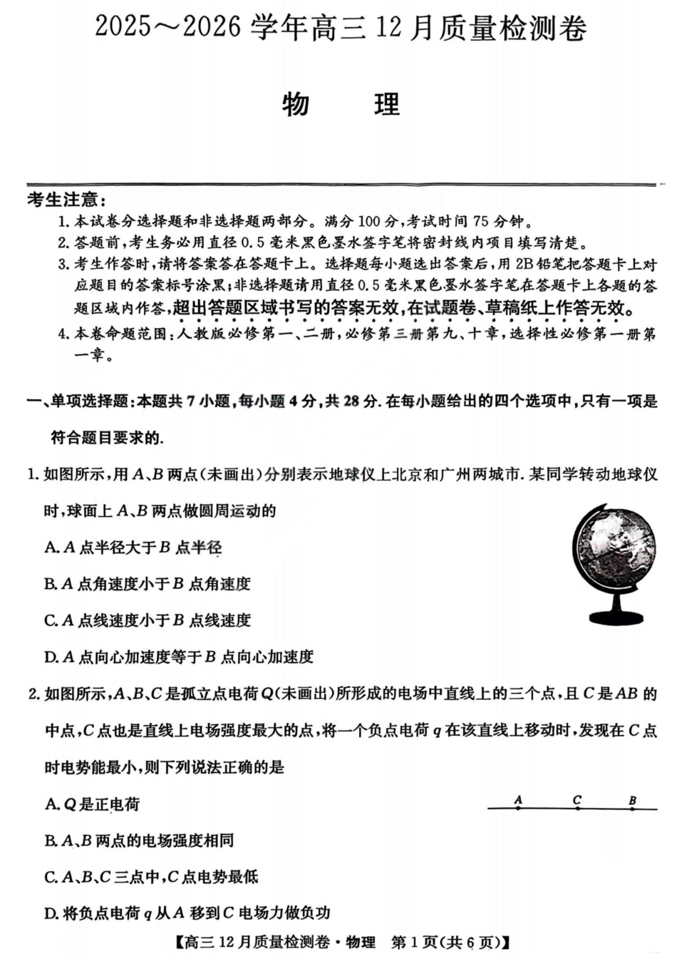 山西三晋卓越联盟2025-2026学年高三12月质量检测物理+答案.pdf_第1页