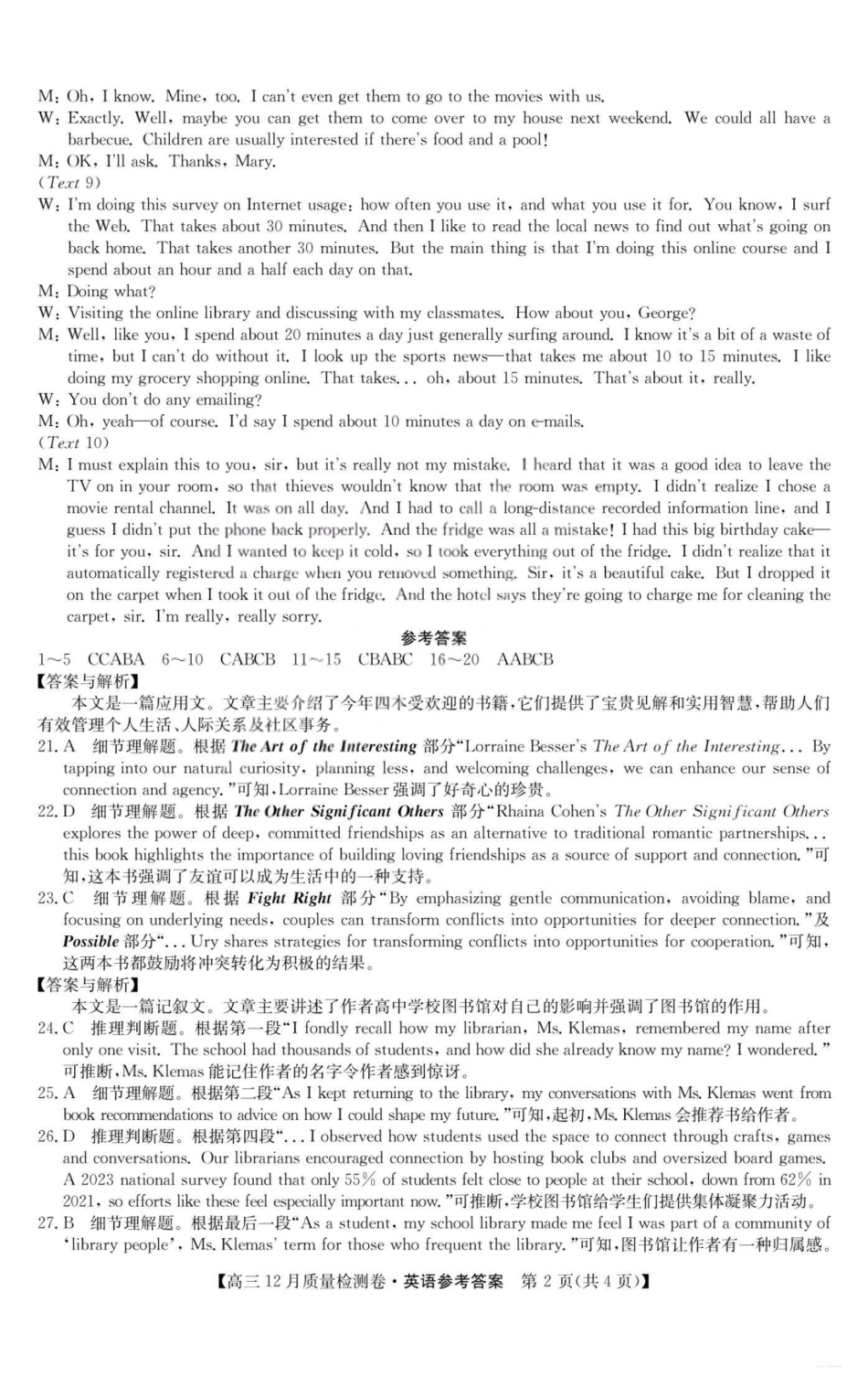 山西三晋卓越联盟2025-2026学年高三12月质量检测英语答案.pdf_第2页