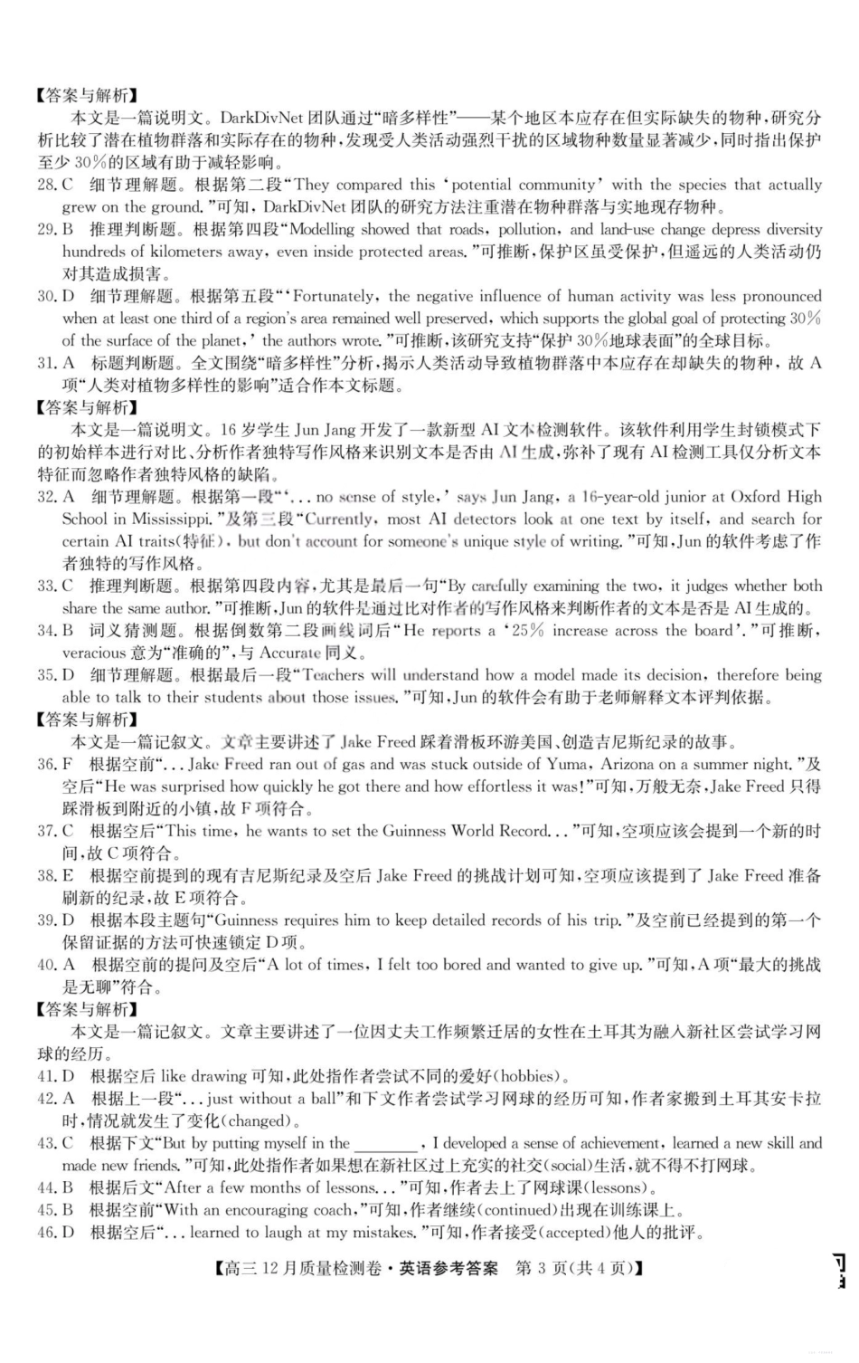 山西三晋卓越联盟2025-2026学年高三12月质量检测英语答案.pdf_第3页