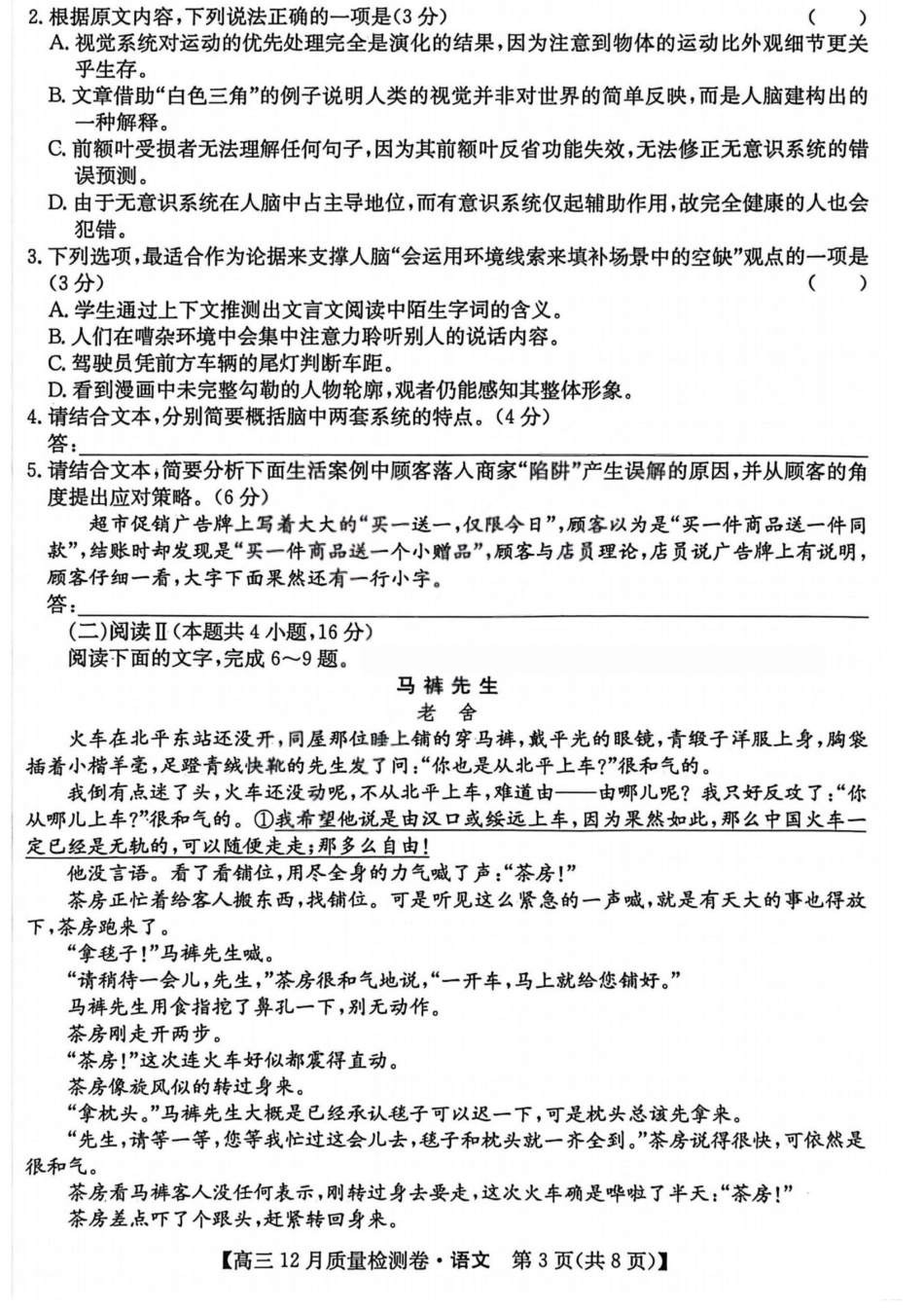 山西三晋卓越联盟2025-2026学年高三12月质量检测语文+答案.pdf_第3页