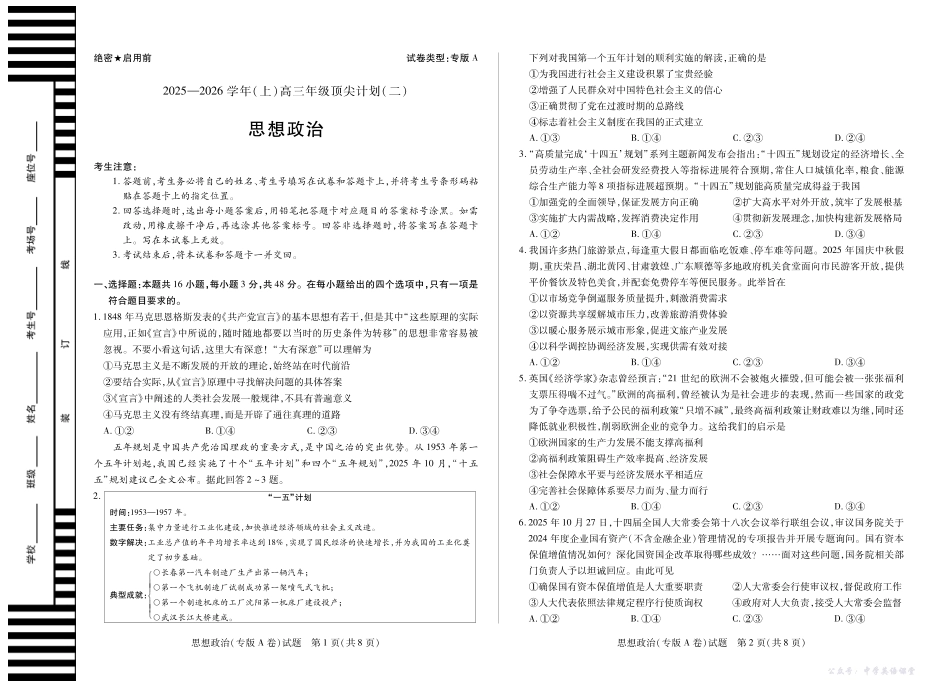 陕西省、甘肃省2025一2026学年(上)高三年级顶尖计划(二)政治(专版A卷).pdf_第1页