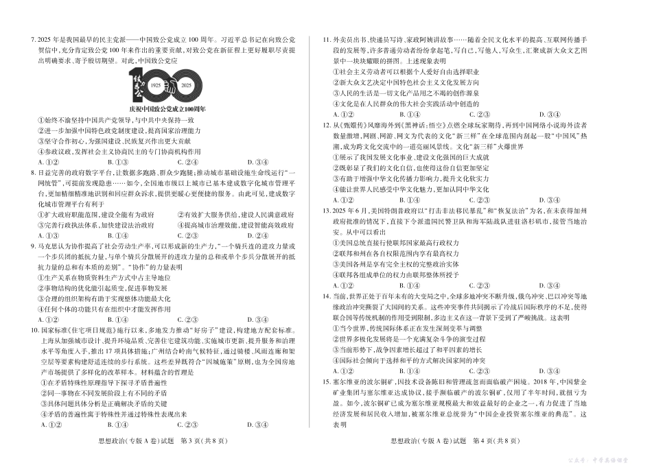 陕西省、甘肃省2025一2026学年(上)高三年级顶尖计划(二)政治(专版A卷).pdf_第2页