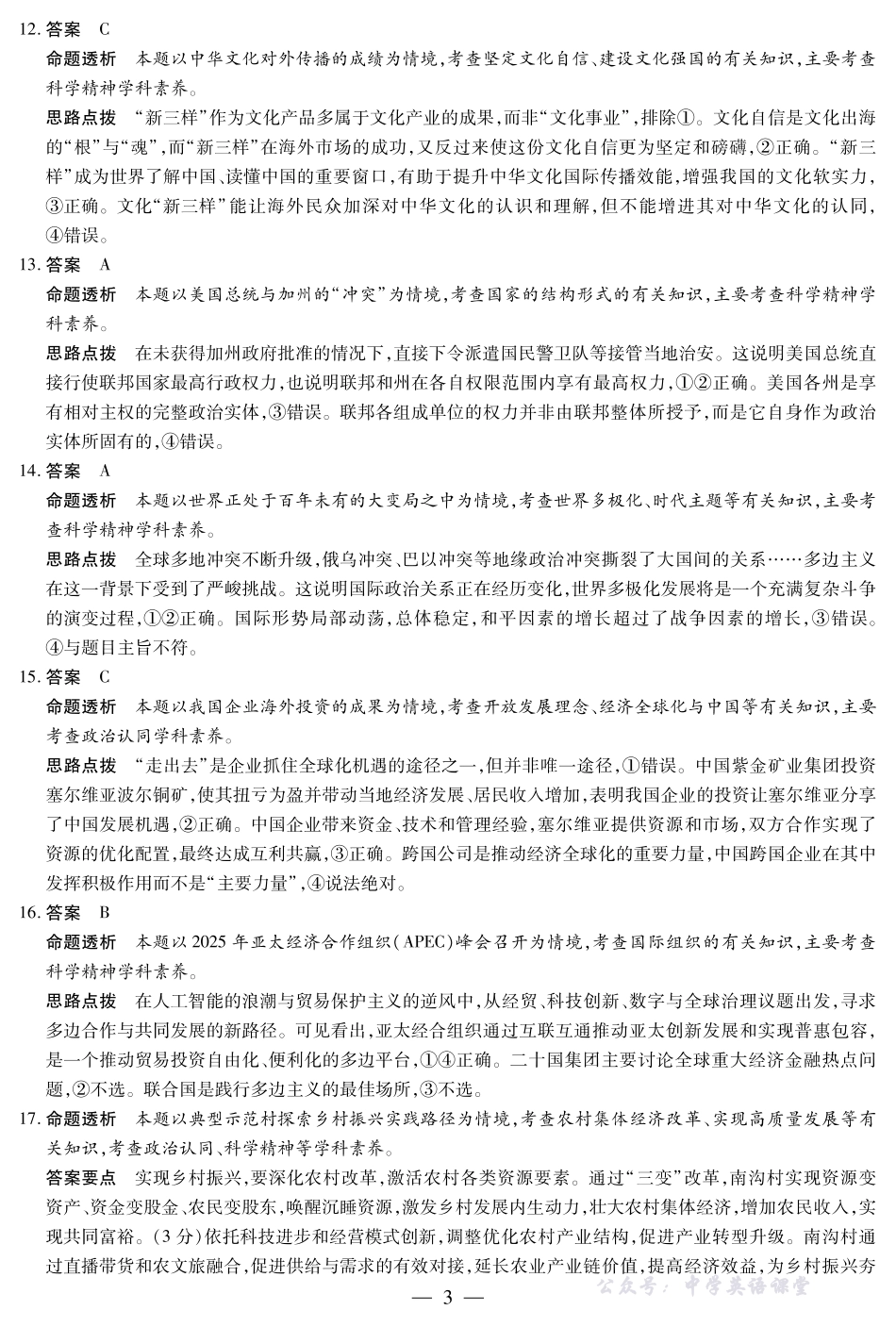 陕西省、甘肃省2025一2026学年(上)高三年级顶尖计划(二)政治(专版A卷)详细答案.pdf_第3页