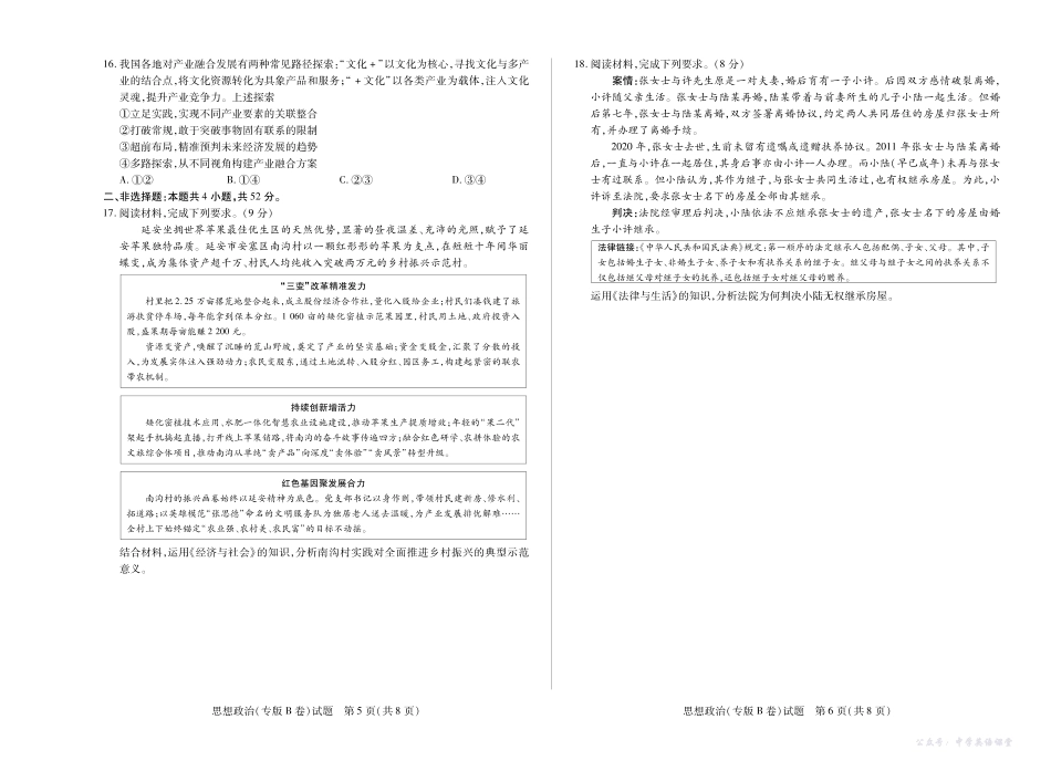 陕西省、甘肃省2025一2026学年(上)高三年级顶尖计划(二)政治(专版B卷).pdf_第3页