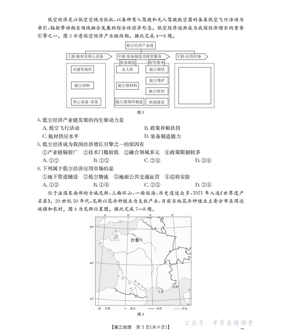 陕西省2026届高三上学期11月月考(26-151C)地理.pdf_第2页