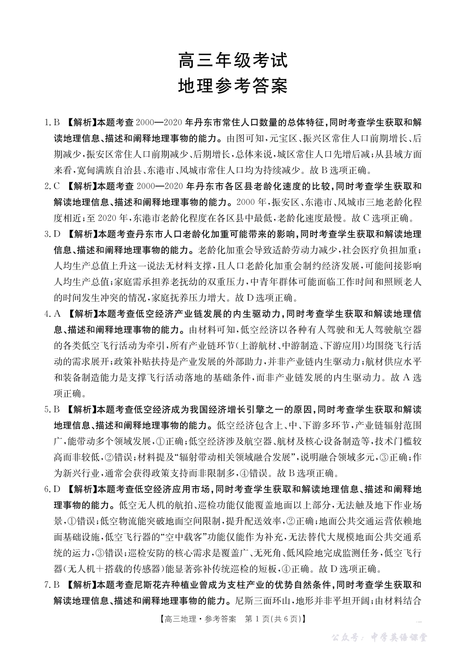 陕西省2026届高三上学期11月月考(26-151C)地理答案.pdf_第1页