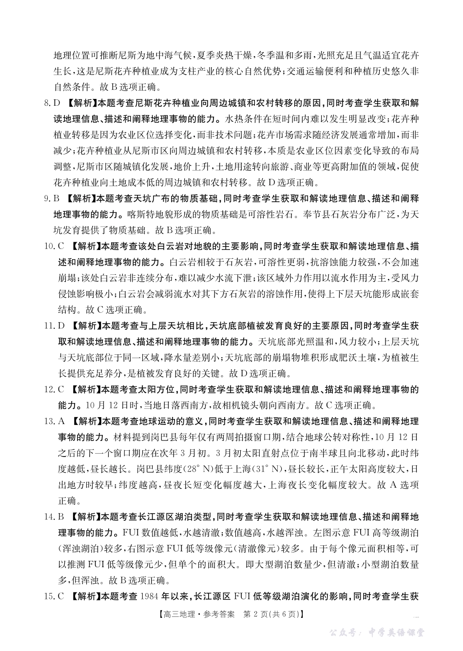 陕西省2026届高三上学期11月月考(26-151C)地理答案.pdf_第2页