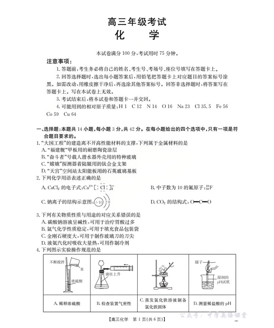 陕西省2026届高三上学期11月月考(26-151C)化学.pdf_第1页
