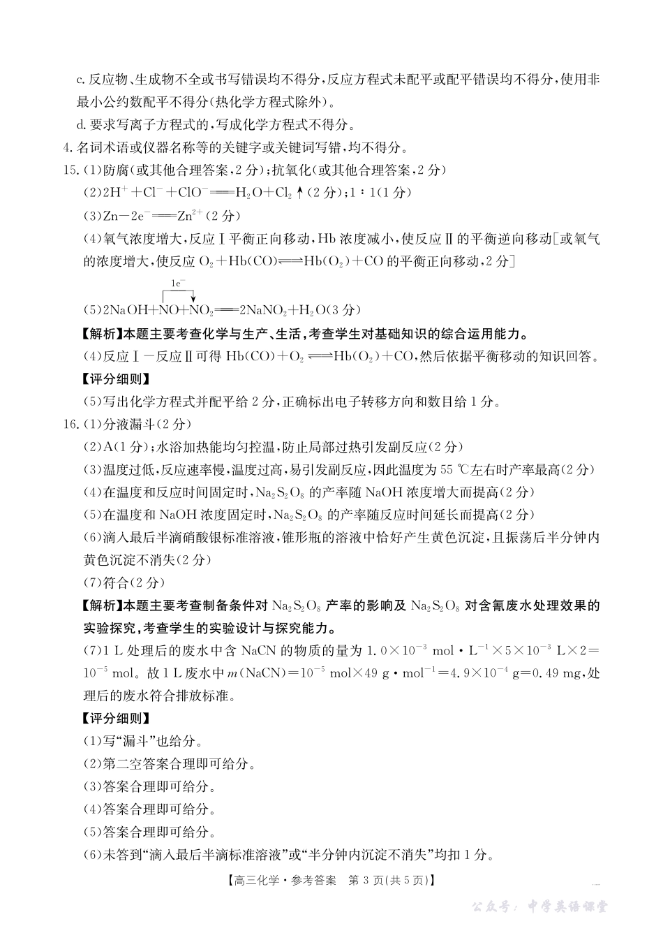 陕西省2026届高三上学期11月月考(26-151C)化学答案.pdf_第3页