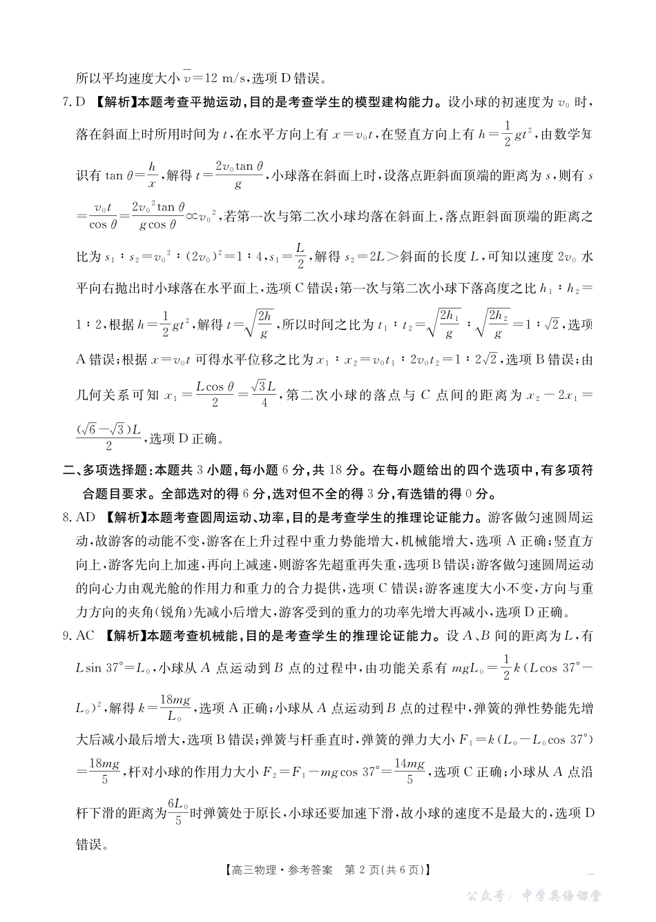 陕西省2026届高三上学期11月月考(26-151C)物理答案.pdf_第2页