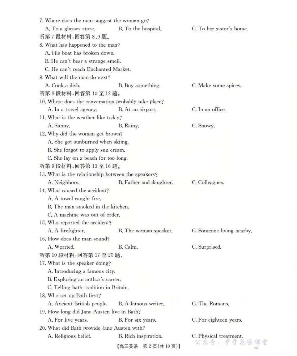 陕西省2026届高三上学期11月月考(26-151C)英语.pdf_第2页