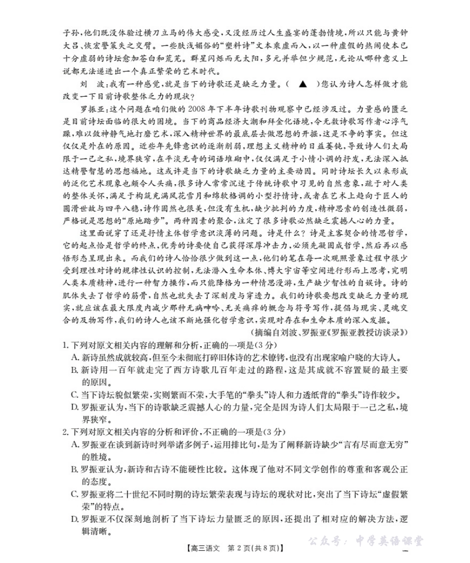 陕西省2026届高三上学期11月月考(26-151C)语文.pdf_第2页