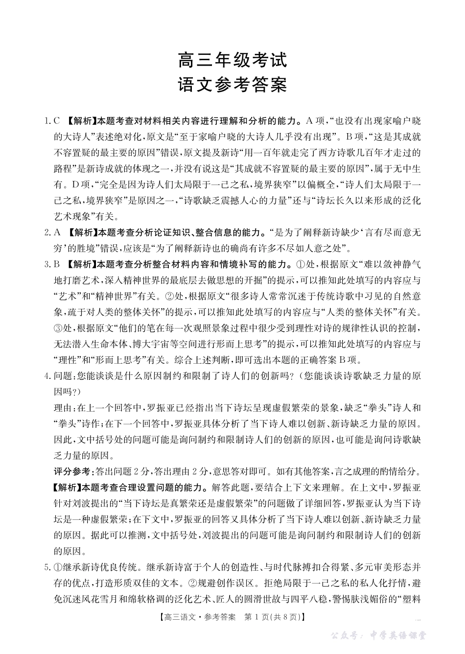 陕西省2026届高三上学期11月月考(26-151C)语文答案.pdf_第1页