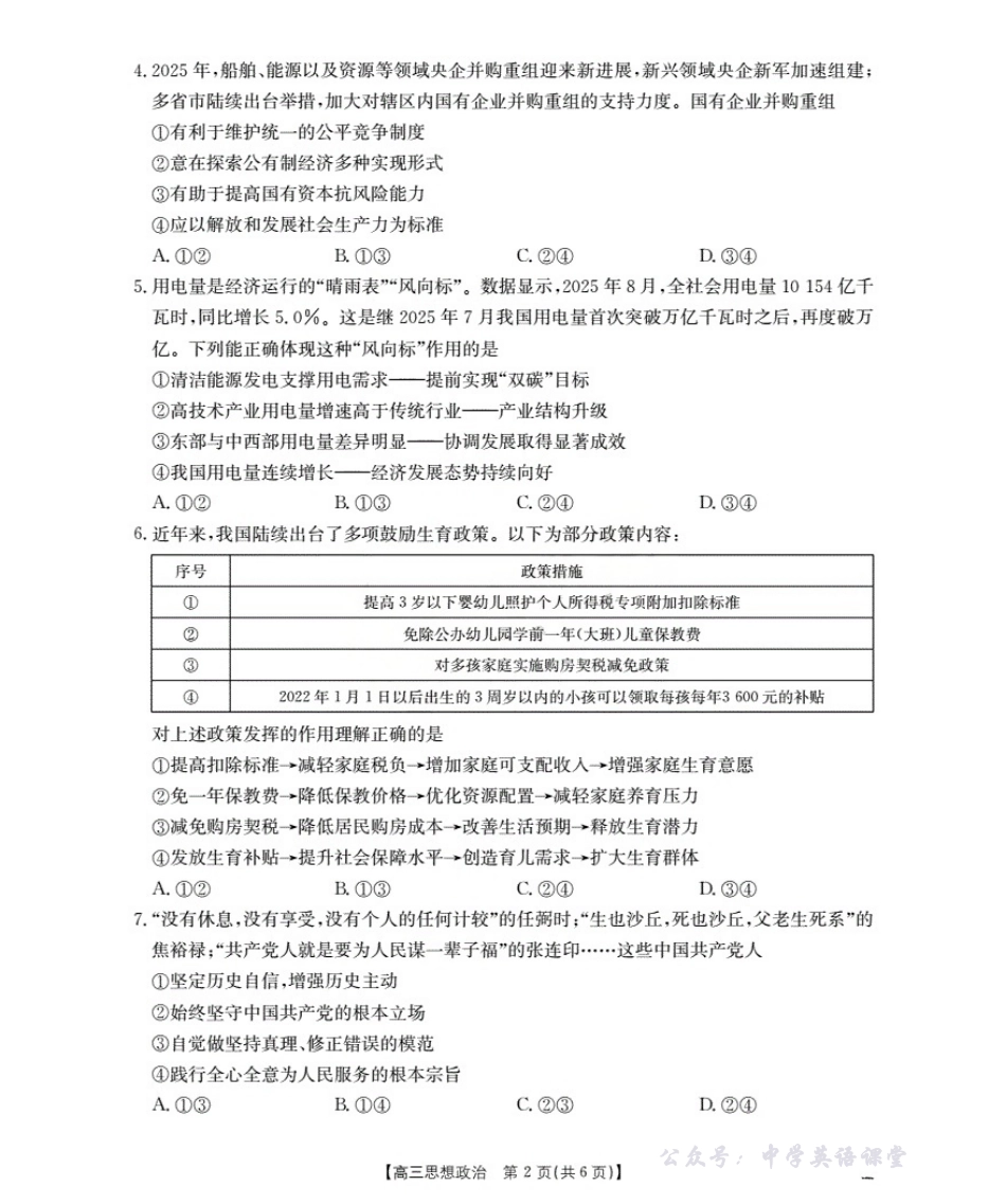 陕西省2026届高三上学期11月月考(26-151C)政治.pdf_第2页
