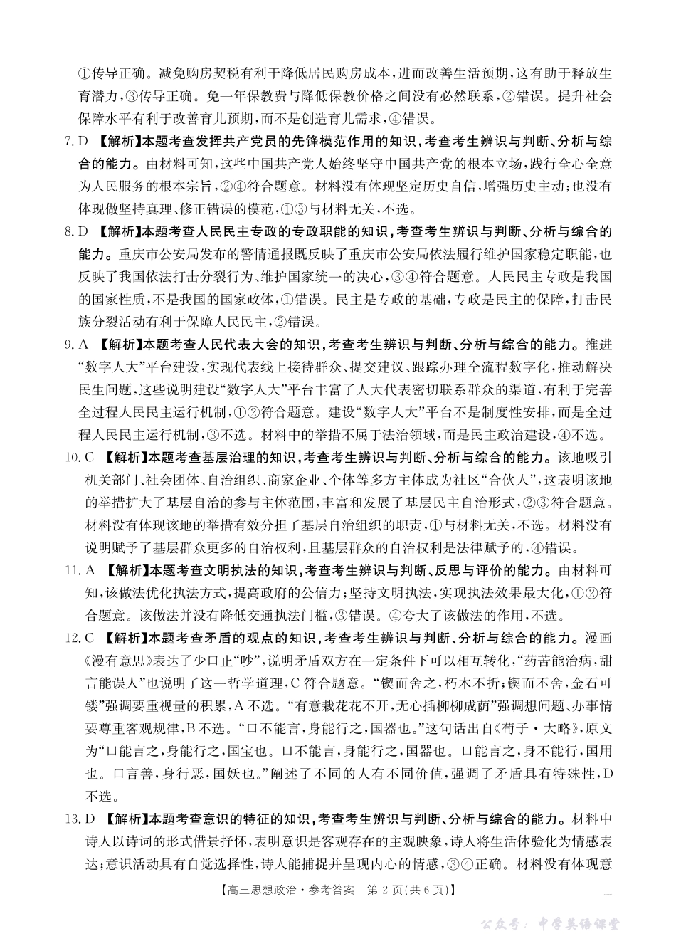 陕西省2026届高三上学期11月月考(26-151C)政治答案.pdf_第2页