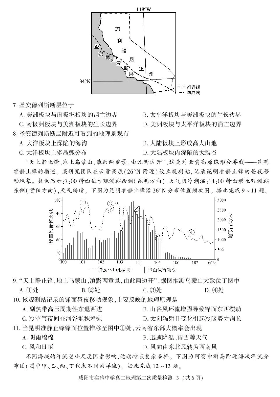 陕西省咸阳市实验中学2025-2026学年高二上学期第二次质量检测地理试题含答案.pdf_第3页