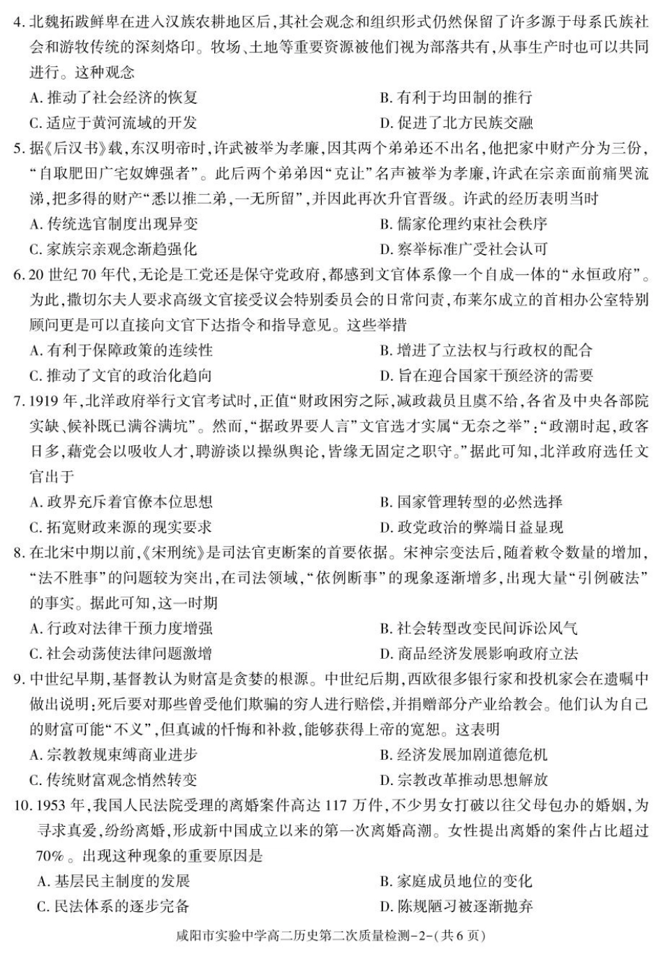 陕西省咸阳市实验中学2025-2026学年高二上学期第二次质量检测历史试卷.pdf_第2页