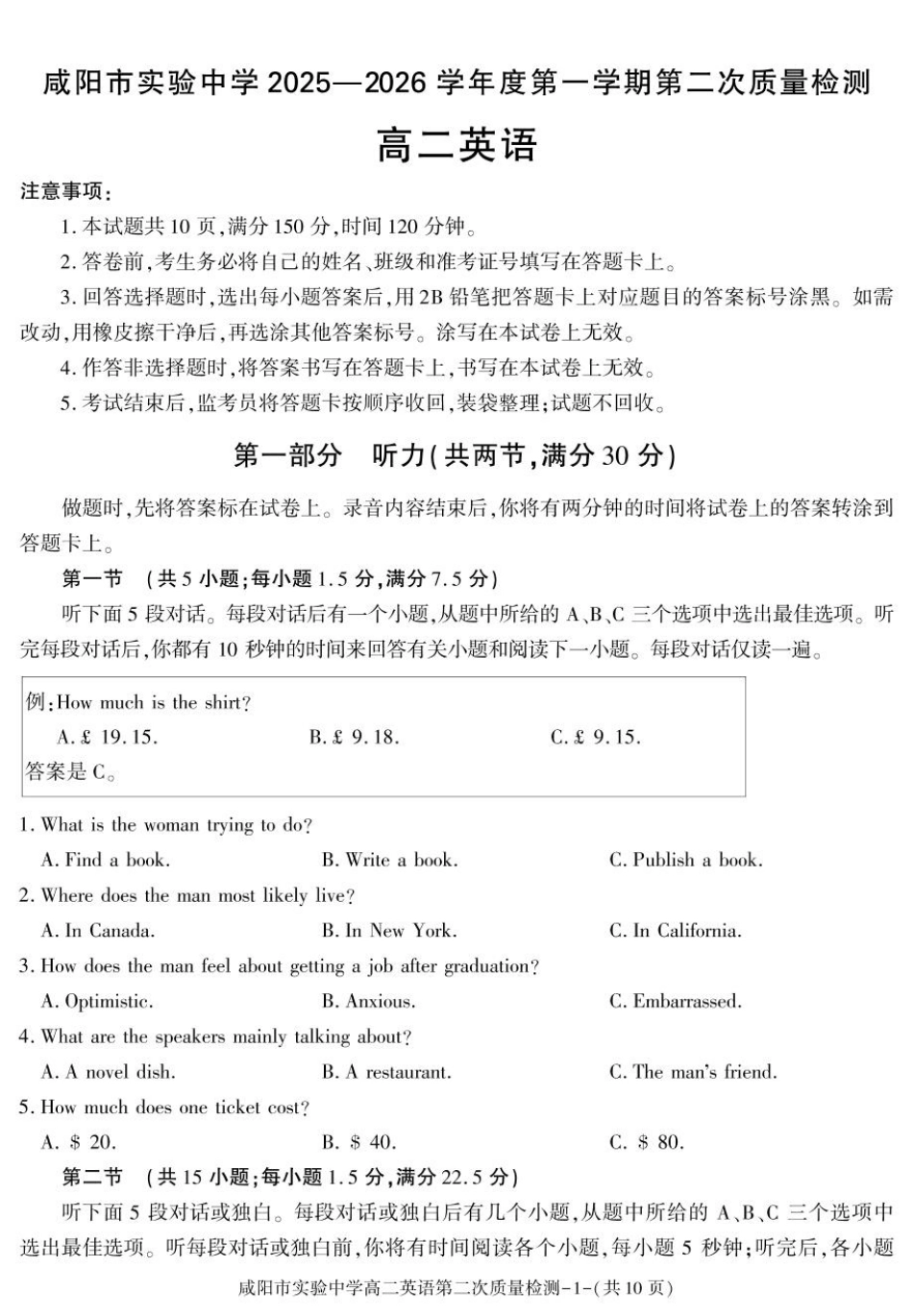 陕西省咸阳市实验中学2025-2026学年高二上学期第二次质量检测英语试卷.pdf_第1页