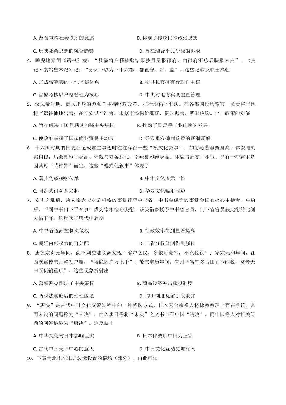陕西省咸阳市实验中学2025-2026学年高一上学期第二次质量检测(期中)历史试卷(含答案).docx_第2页