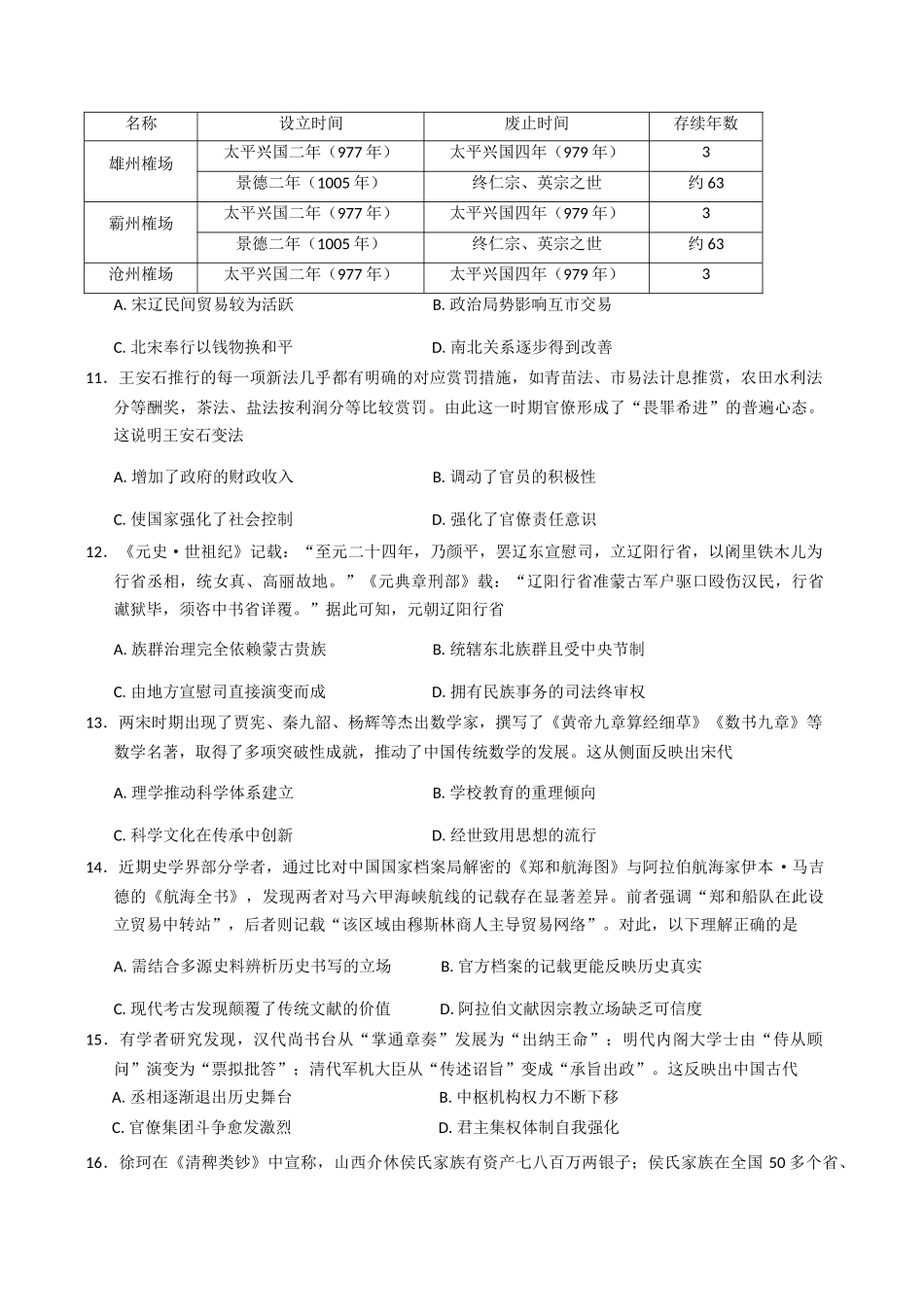 陕西省咸阳市实验中学2025-2026学年高一上学期第二次质量检测(期中)历史试卷(含答案).docx_第3页