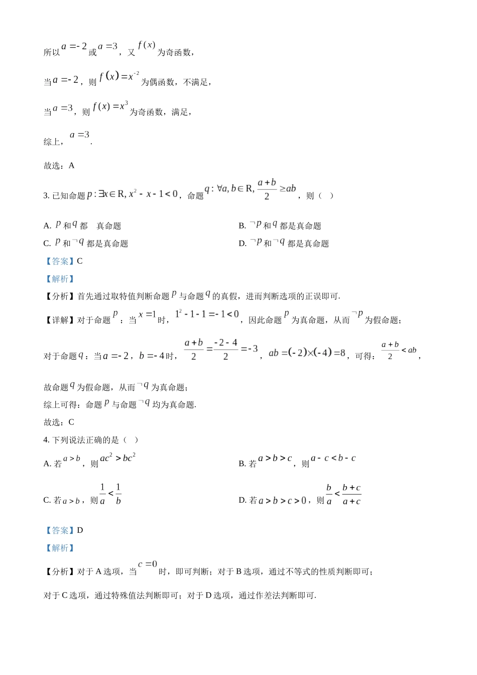 陕西省咸阳市实验中学2025-2026学年高一上学期第二次质量检测数学试卷（解析版）.docx_第2页