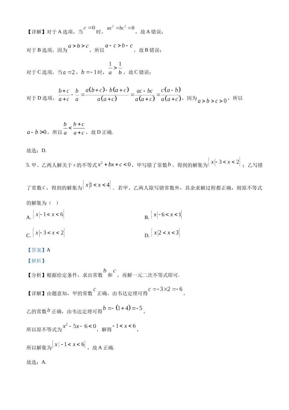 陕西省咸阳市实验中学2025-2026学年高一上学期第二次质量检测数学试卷（解析版）.docx_第3页