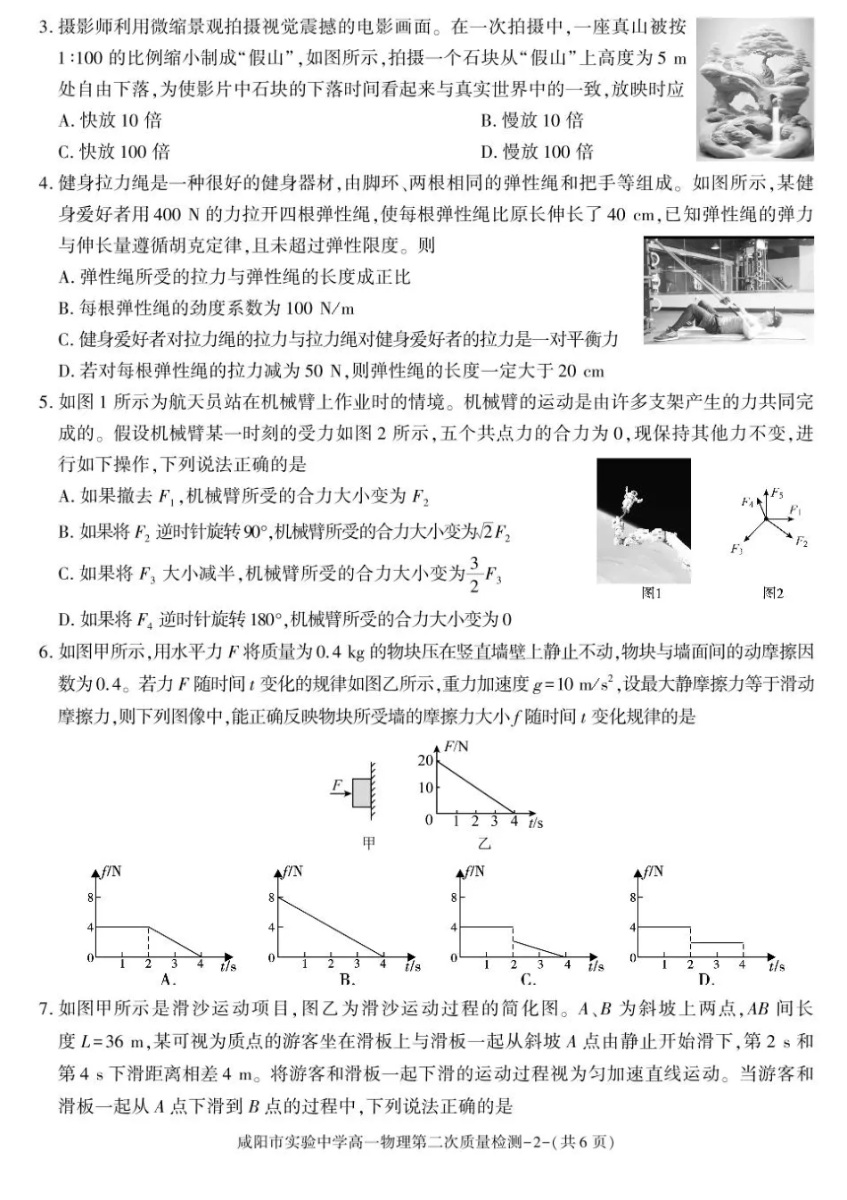 陕西省咸阳市实验中学2025-2026学年高一上学期第二次质量检测物理试卷含答案.pdf_第2页