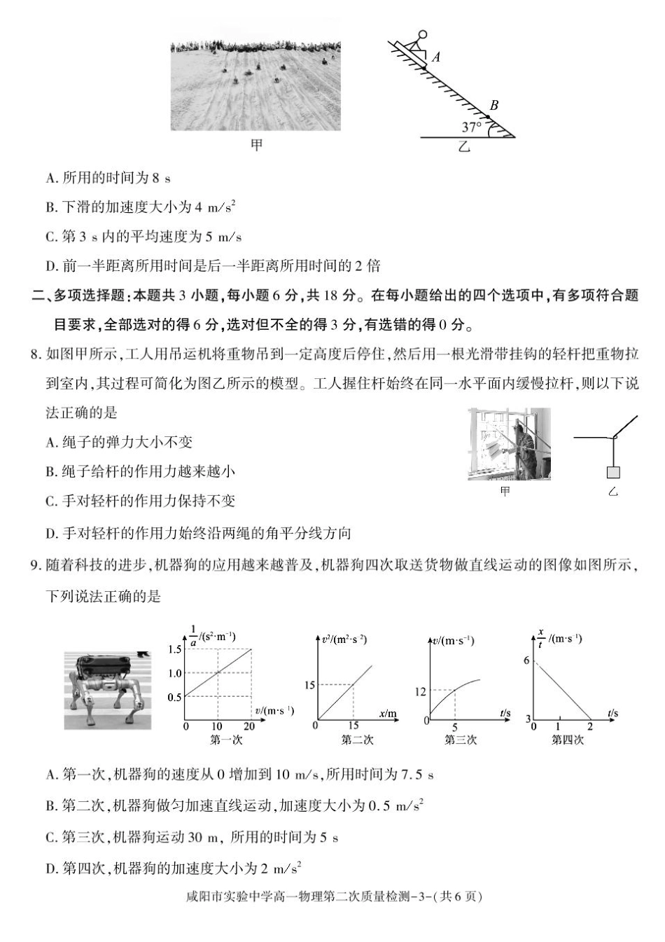 陕西省咸阳市实验中学2025-2026学年高一上学期第二次质量检测物理试卷含答案.pdf_第3页